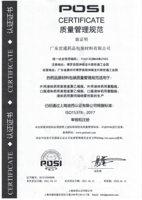 Guangdong Stone passed ISO15378:2017 second on-site supervision audit